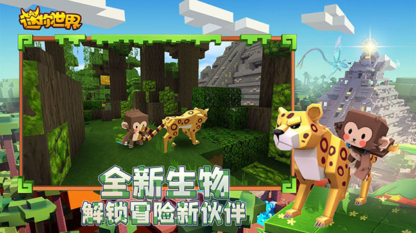 迷你世界0.51.0雨林无实名截图4