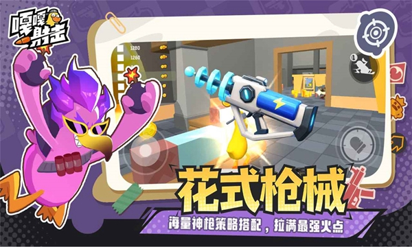 嘎嘎射击小游戏截图2