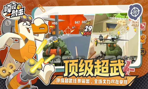 嘎嘎射击小游戏截图3