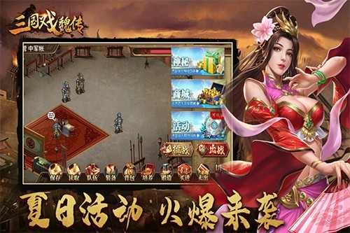 三国戏魏传官服截图1