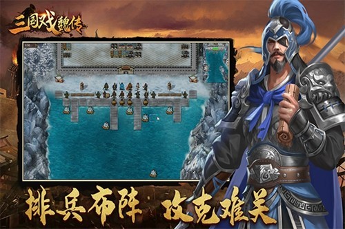 三国戏魏传官服截图3