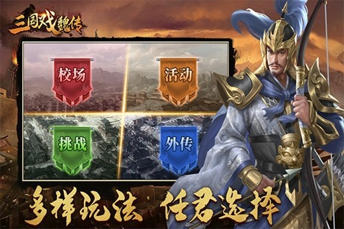 三国戏魏传官服截图2