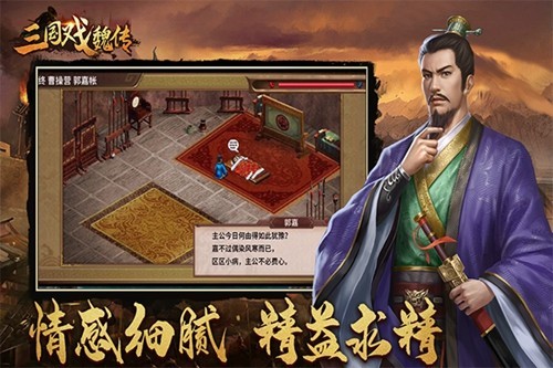 三国戏魏传官服截图5