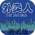 外卖人