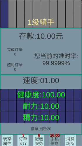 外卖人截图4