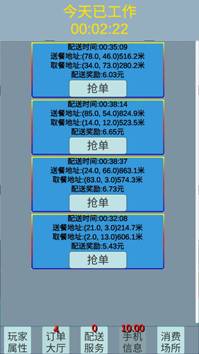外卖人截图5