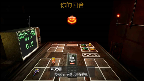 左轮轮盘截图3