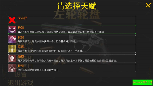 左轮轮盘截图5