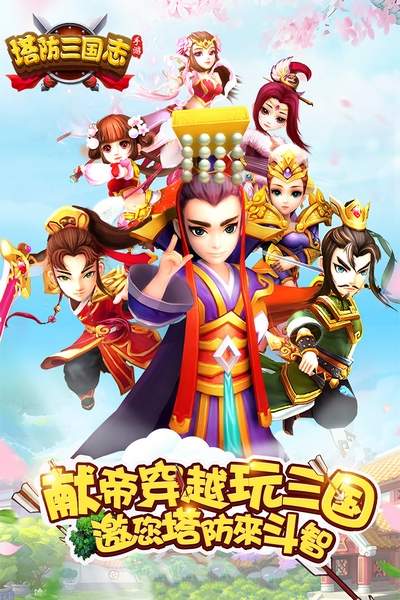 塔防三国志2九游渠道服截图1