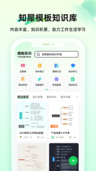 知犀思维导图免费版截图2