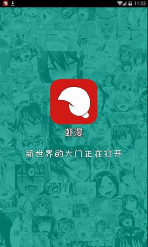 虾漫截图3