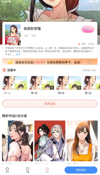 虾漫