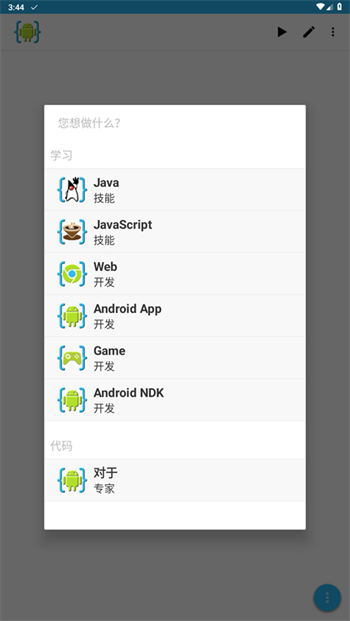 Aide中文版