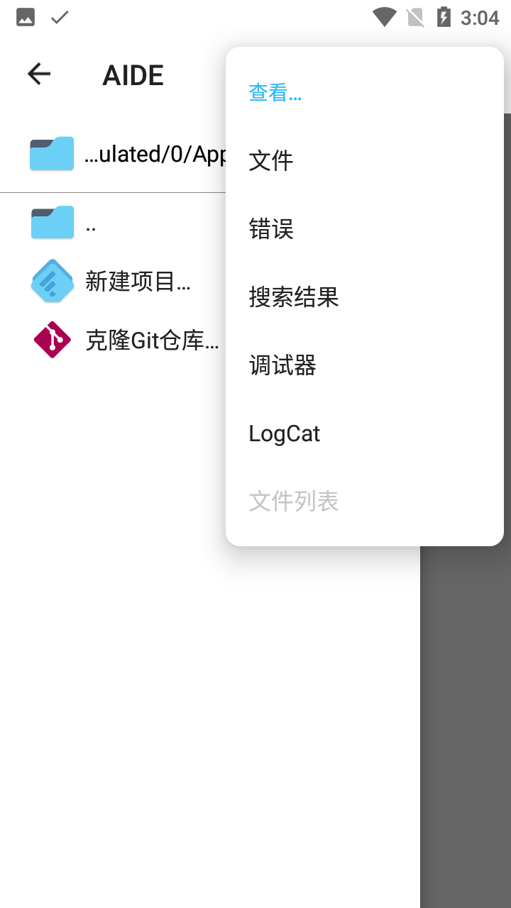Aide中文版截图3