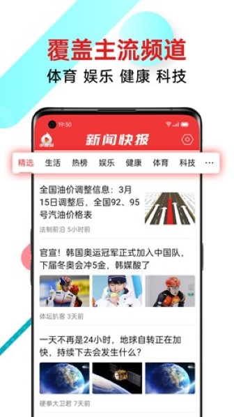 新闻快报手机版截图2