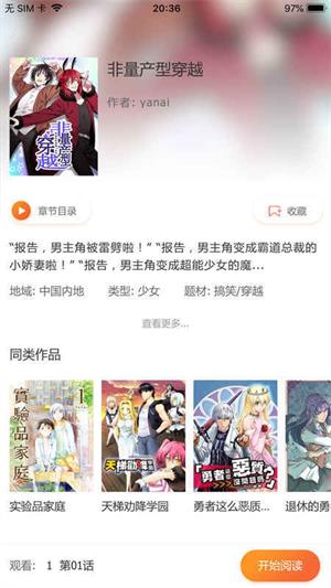 樱桃漫画截图1