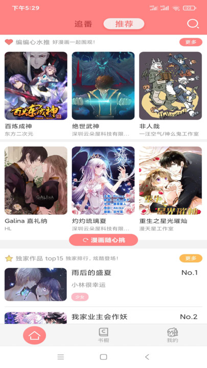 可米酷漫画截图2