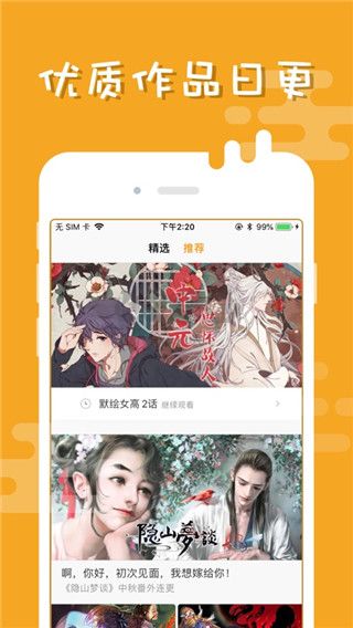布卡漫画安卓版截图2