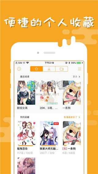 布卡漫画安卓版截图1