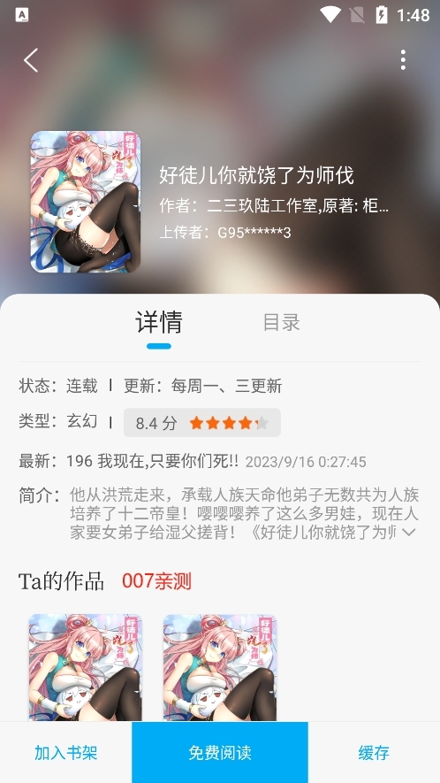 布卡漫画安卓版