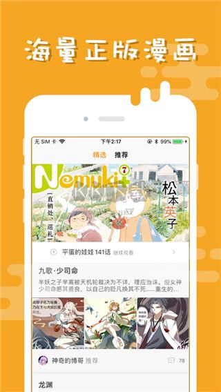 布卡漫画安卓版截图3
