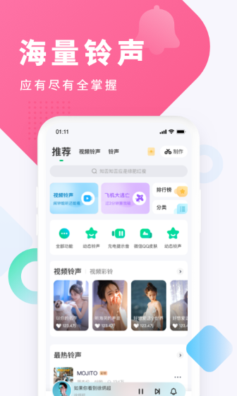酷狗铃声官方版截图1