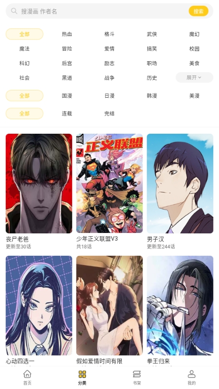 栗子漫画官方版截图2