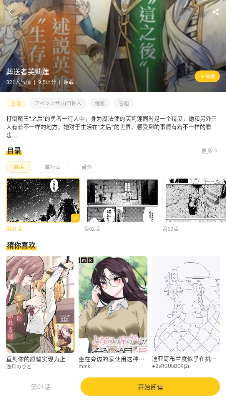 栗子漫画官方版截图1