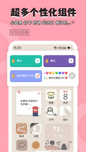 元气小组件免费版截图4