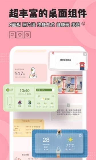 元气小组件免费版截图1