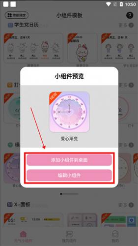 元气小组件免费版