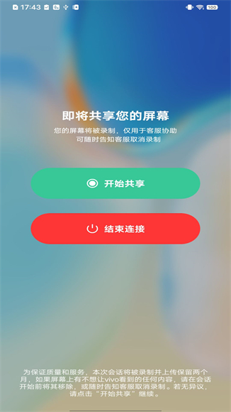 Vivo远程协助