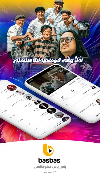 Basbas截图2