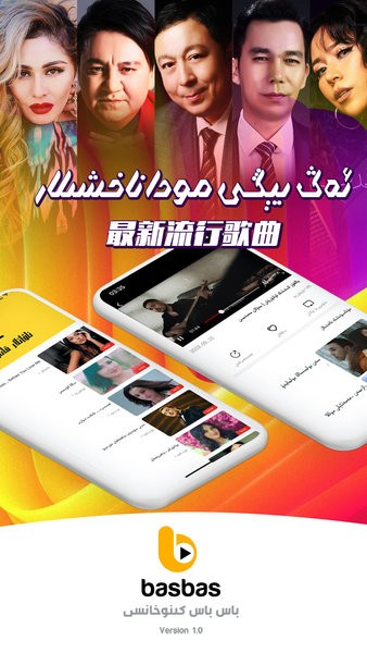 Basbas截图3