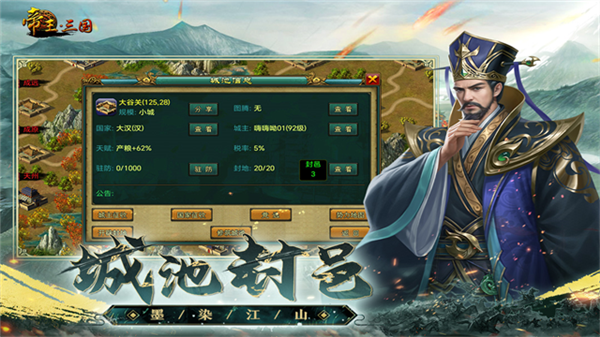 帝王三国国际服截图4