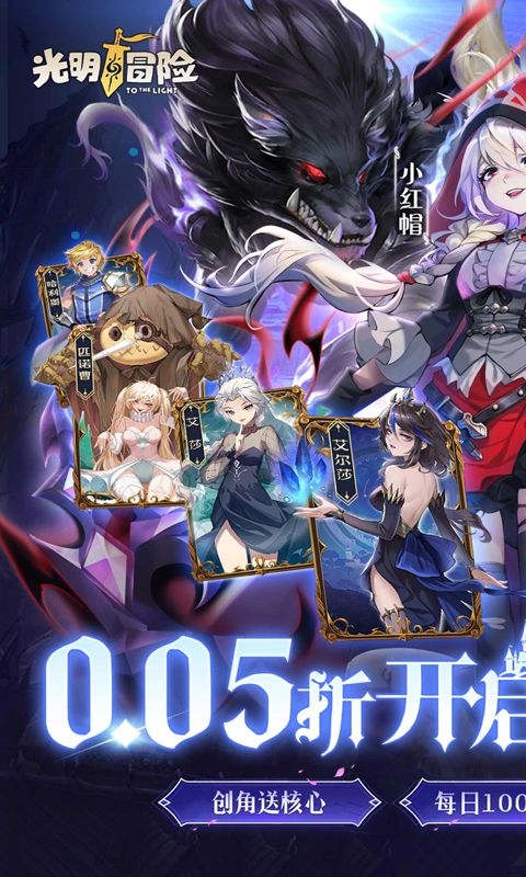 光明冒险0.05折截图1