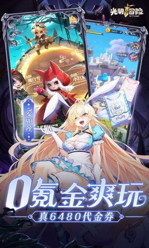 光明冒险0.05折截图3