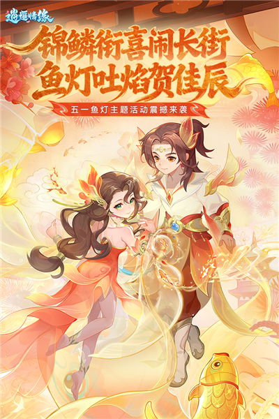 逍遥情缘百度渠道服截图1