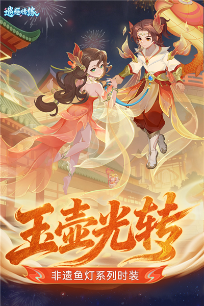 逍遥情缘百度渠道服截图3