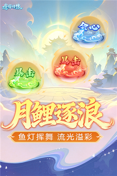 逍遥情缘百度渠道服截图5