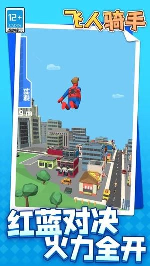 飞人骑手截图2