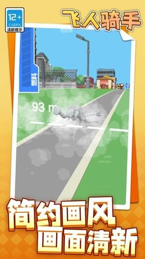 飞人骑手截图1