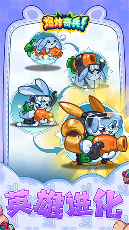 爆炸奇兵游戏截图3