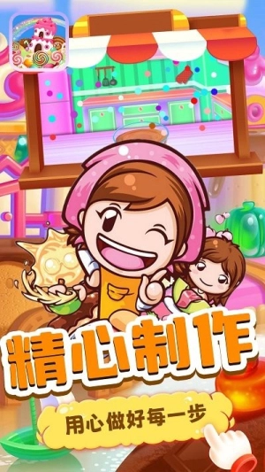 宝宝甜品站截图1