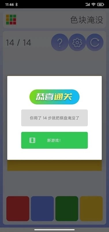 色块淹没截图2