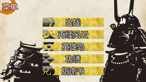 战国之雄3截图2