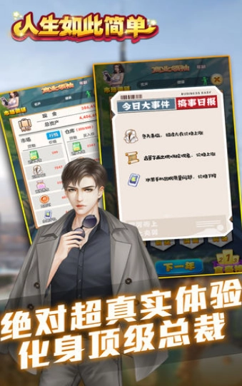 人生如此简单截图2