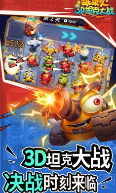跳跳火截图3