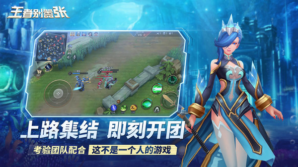 王者别嚣张截图2