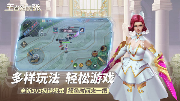 王者别嚣张截图3